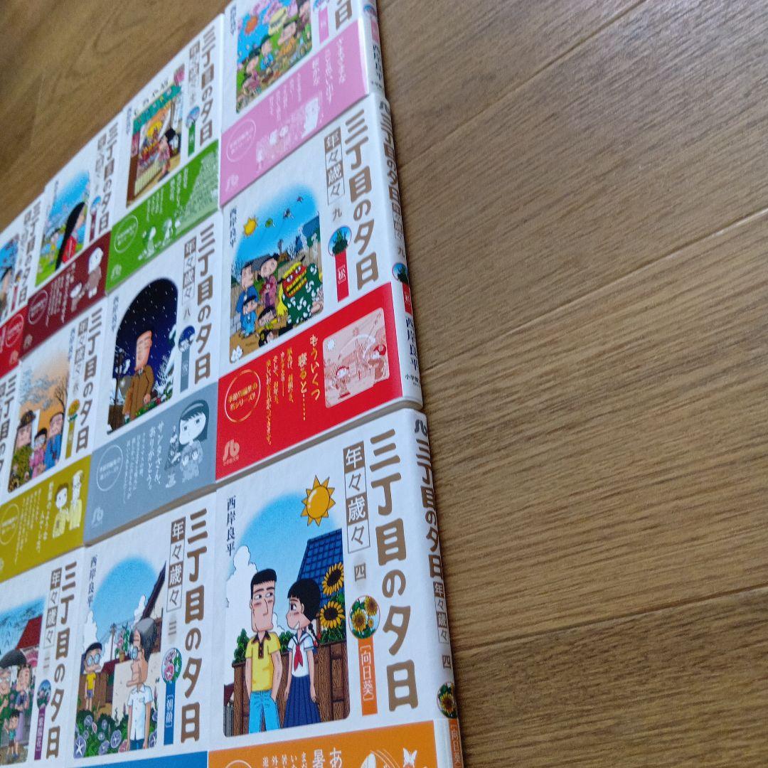 文庫版「三丁目の夕日　年々歳々」全12巻セット