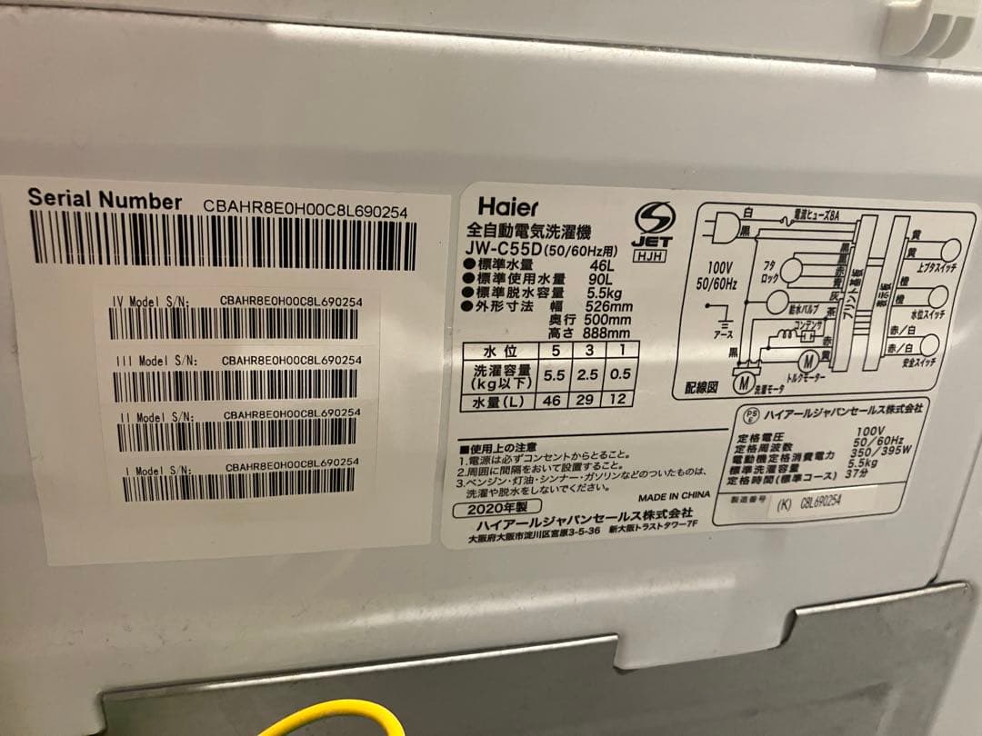 Haier 5.5kg 自動洗濯機