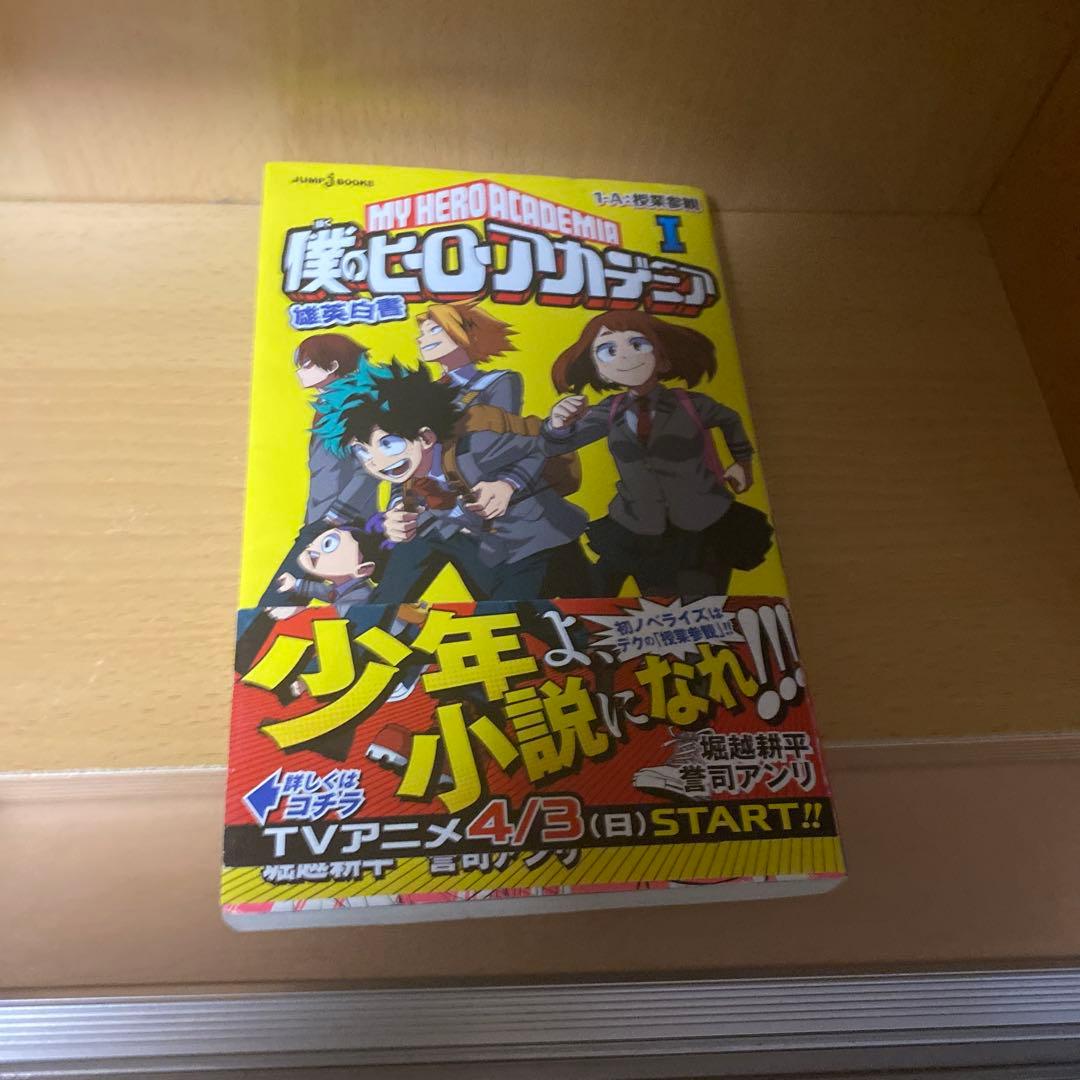 僕のヒーローアカデミア全巻セット+映画特典2冊+ 僕のヒーローアカデミア雄英白書