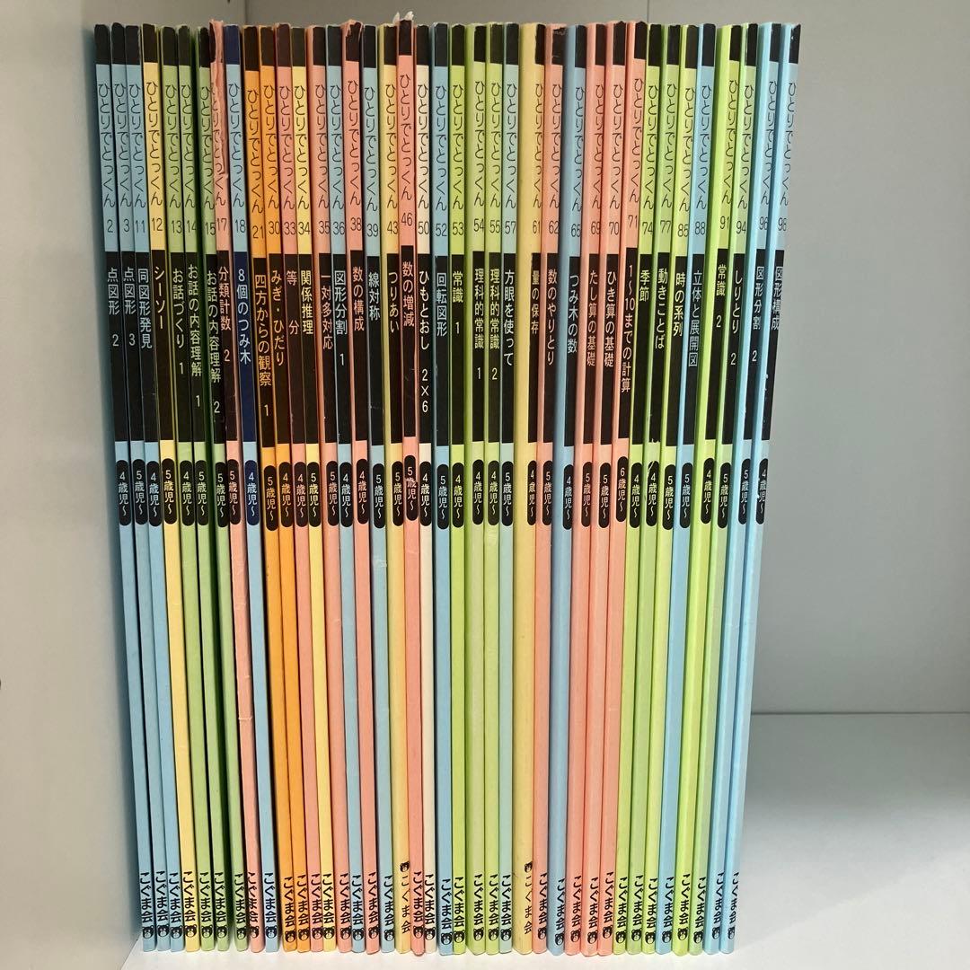 こぐま会 ひとりでとっくん　39冊と2×6ひもセット