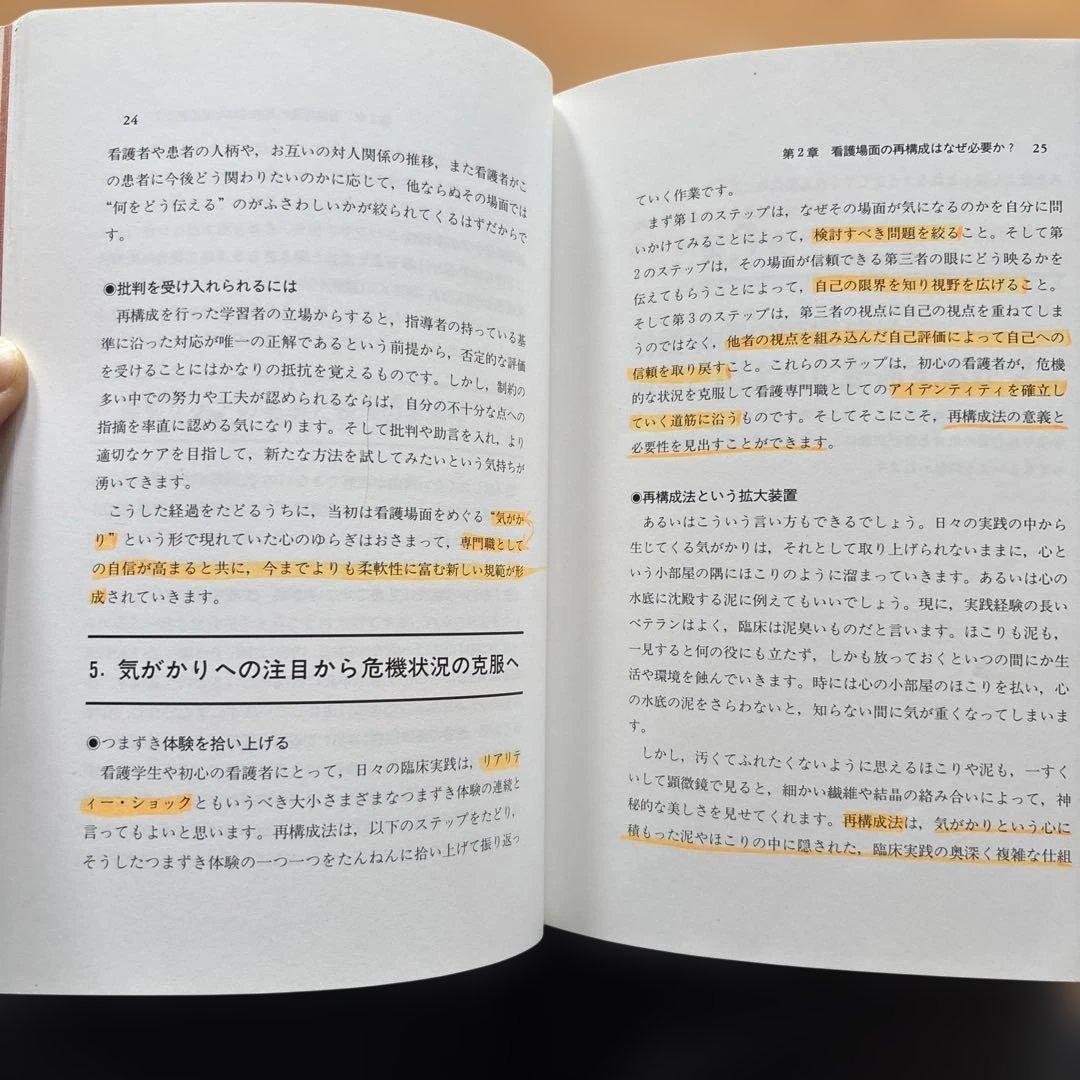 宮本真巳感性を磨く技法1〜4 看護場面の再構成他4冊セット 日本看護協会出版会