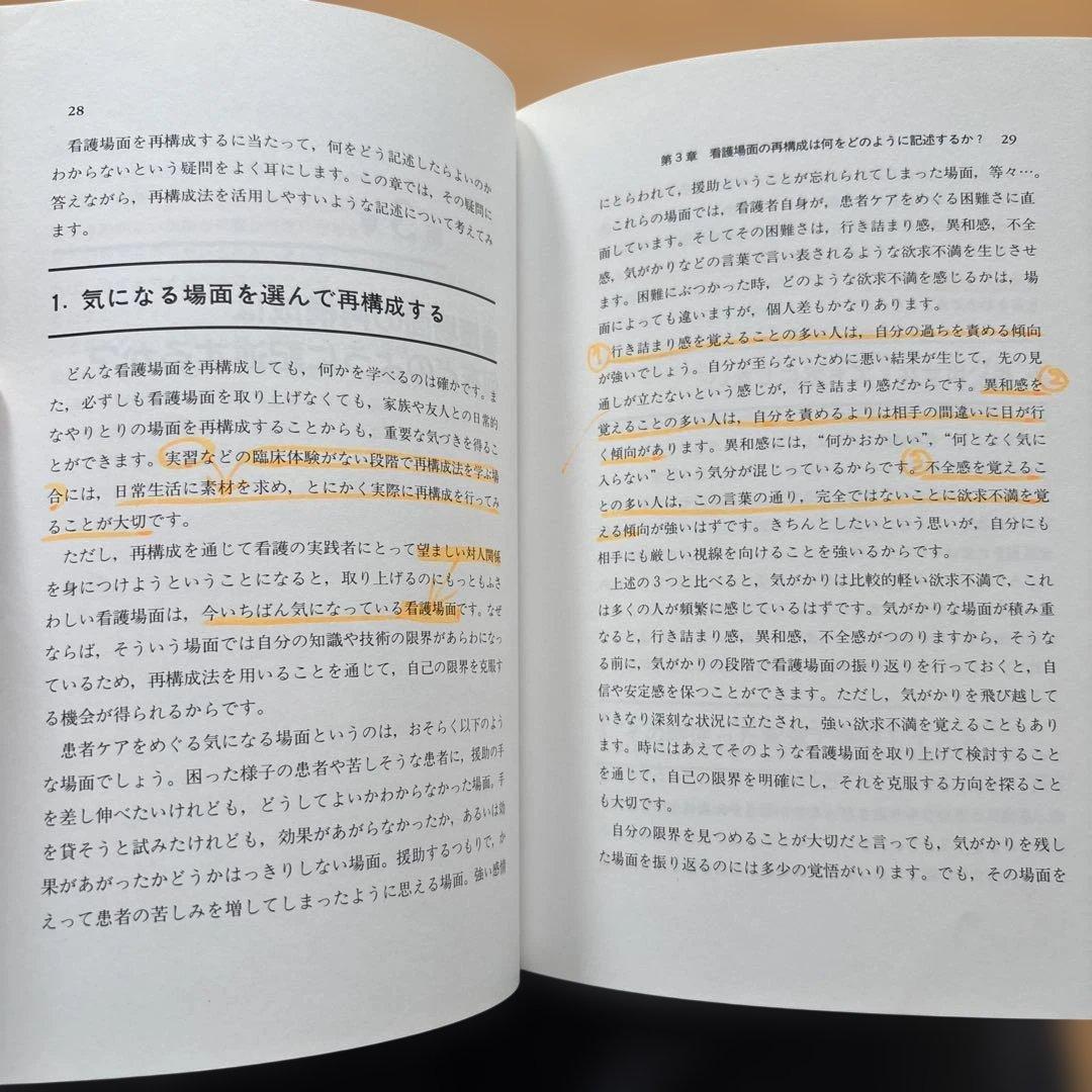 宮本真巳感性を磨く技法1〜4 看護場面の再構成他4冊セット 日本看護協会出版会