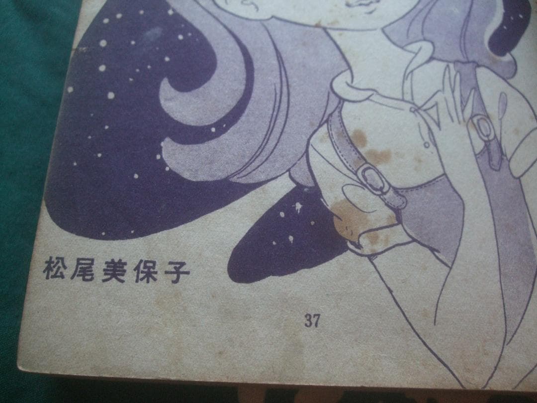 お値下げ昭和レトロ★貸本漫画★ゆめ★９・No.33　谷ゆきこ・松尾美保子