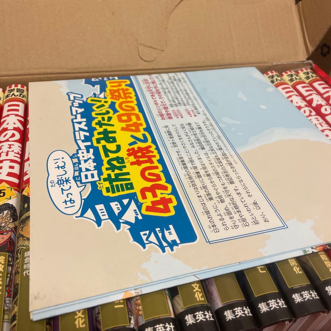 集英社版　学習まんが　日本の歴史　全20巻セット　日本史イラストマップ　他6冊