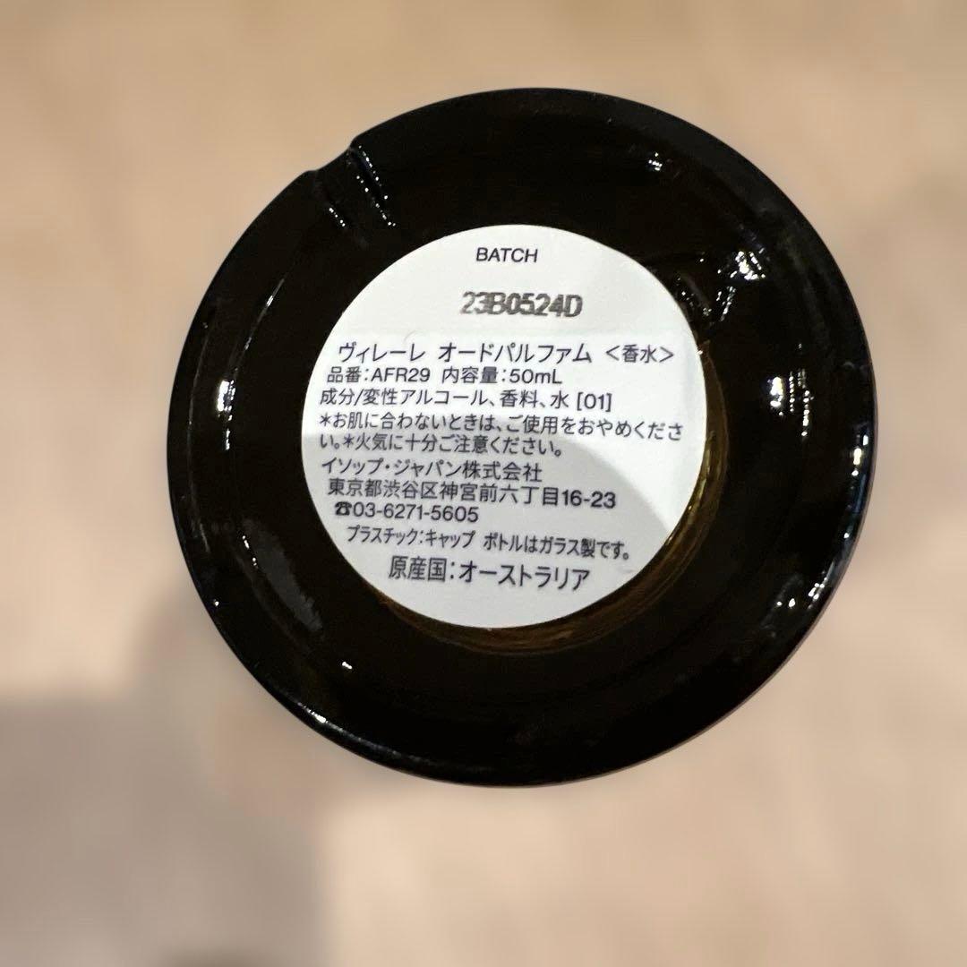 香水(ユニセックス) Aesop