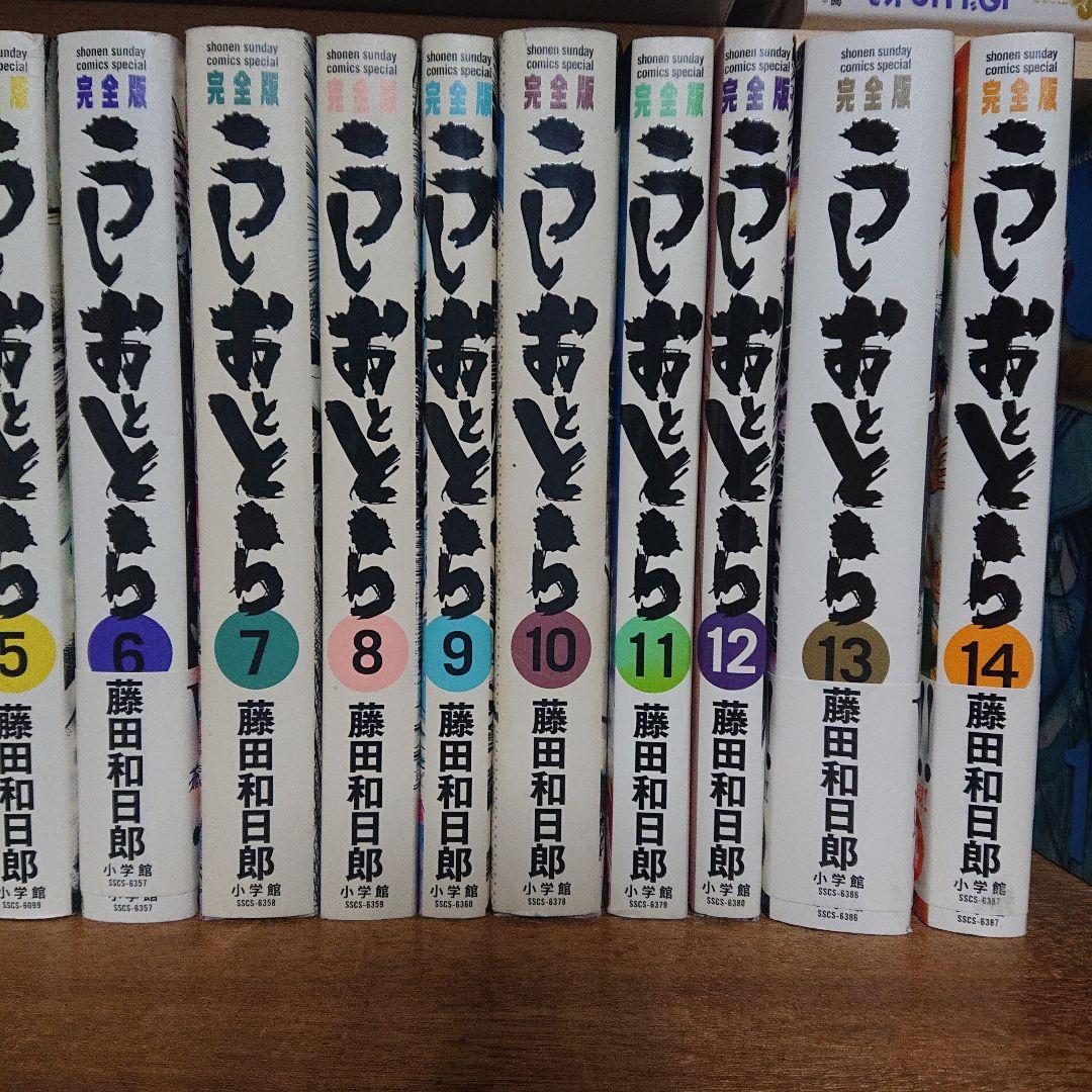 藤田和日郎 うしおととら 完全版 1巻から16巻まで まそうき同封