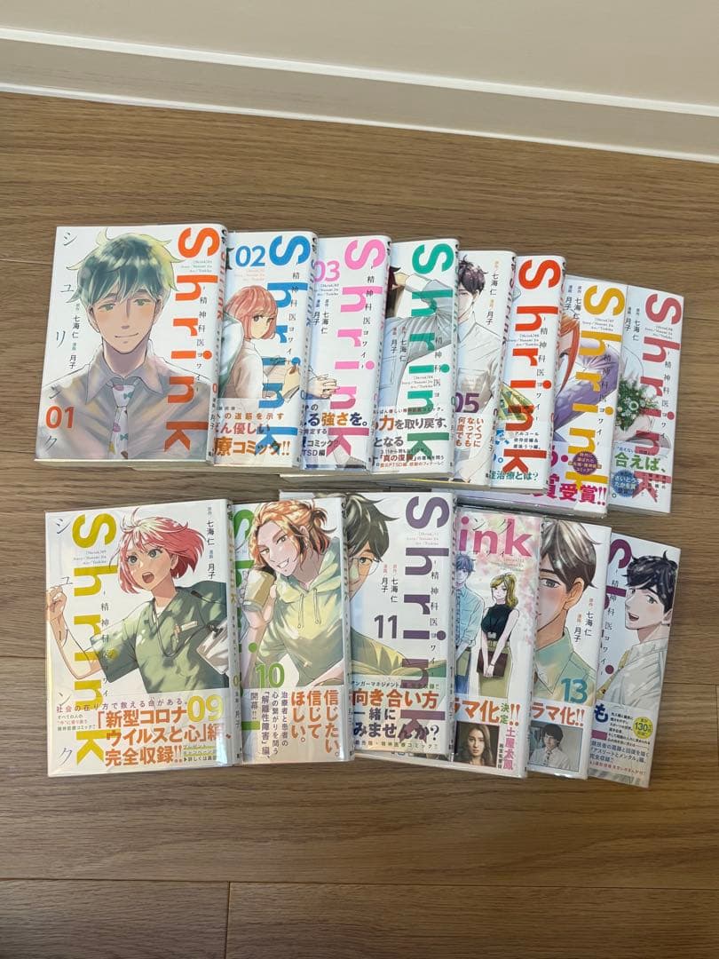 Shrink～精神科医ヨワイ～ 1〜14巻