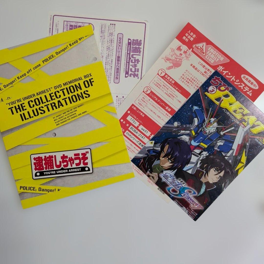 逮捕しちゃうぞ！　DVDメモリアルボックス　初回限定生産BOX + OVA