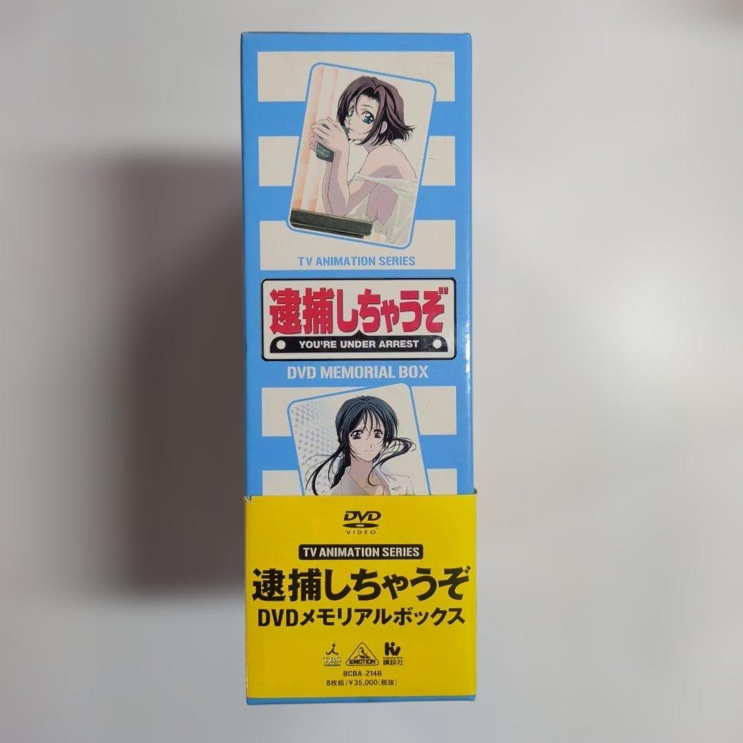 逮捕しちゃうぞ！　DVDメモリアルボックス　初回限定生産BOX + OVA