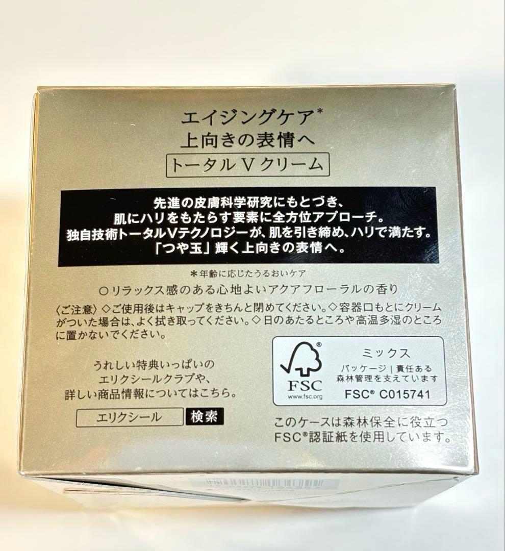 エリクシール　トータルVファーミングクリーム　50g