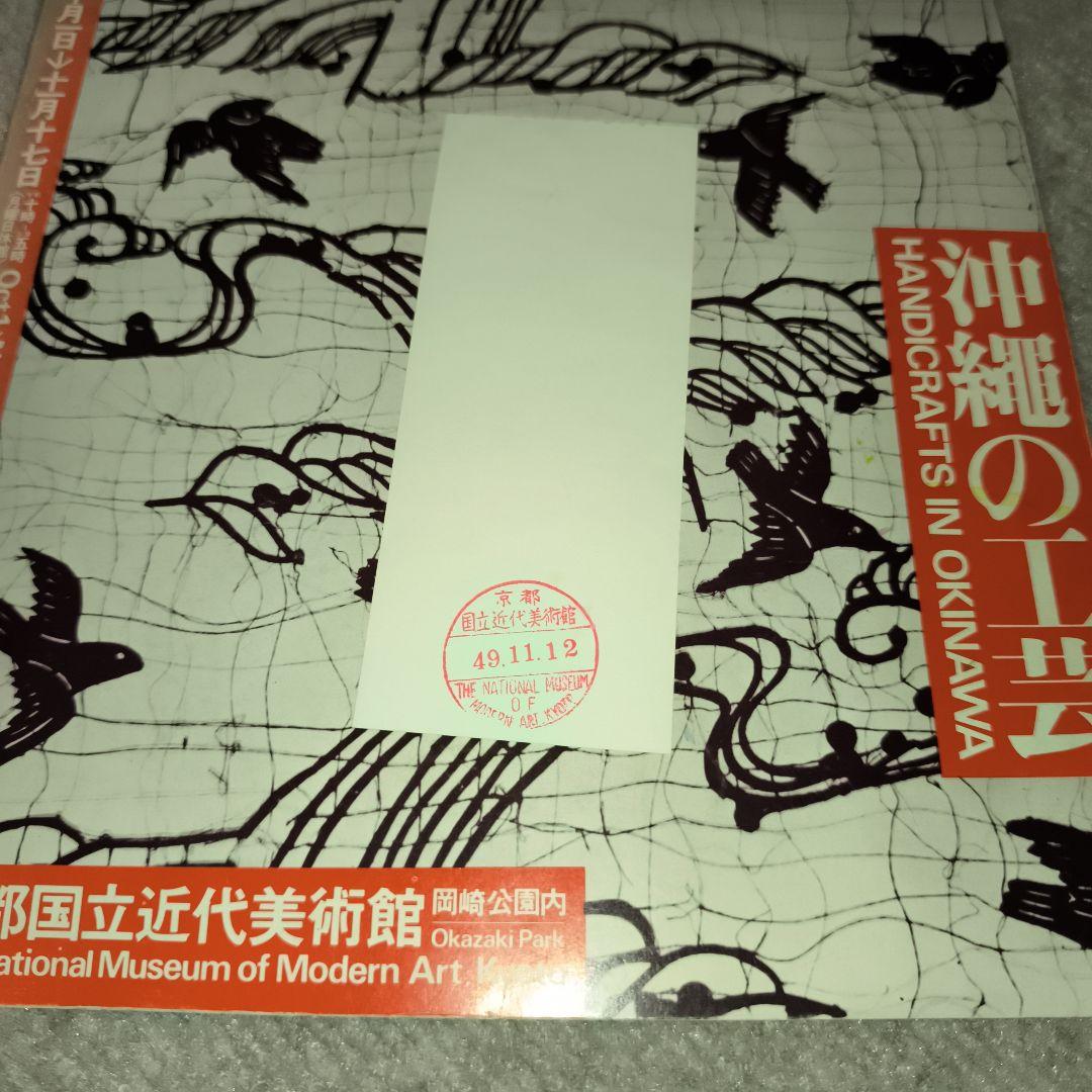 沖縄の工芸