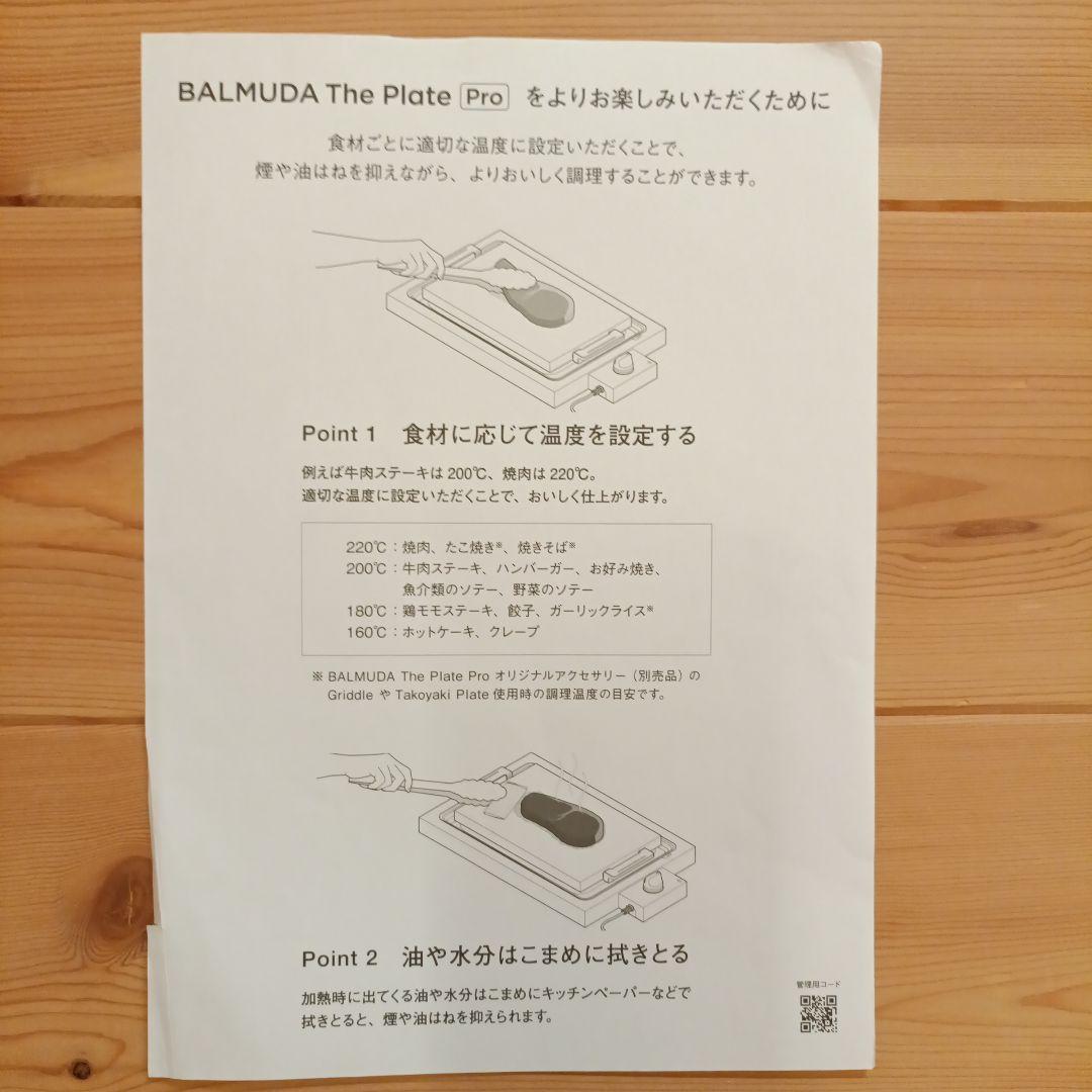 BALMUDA The Plate Proホットプレート