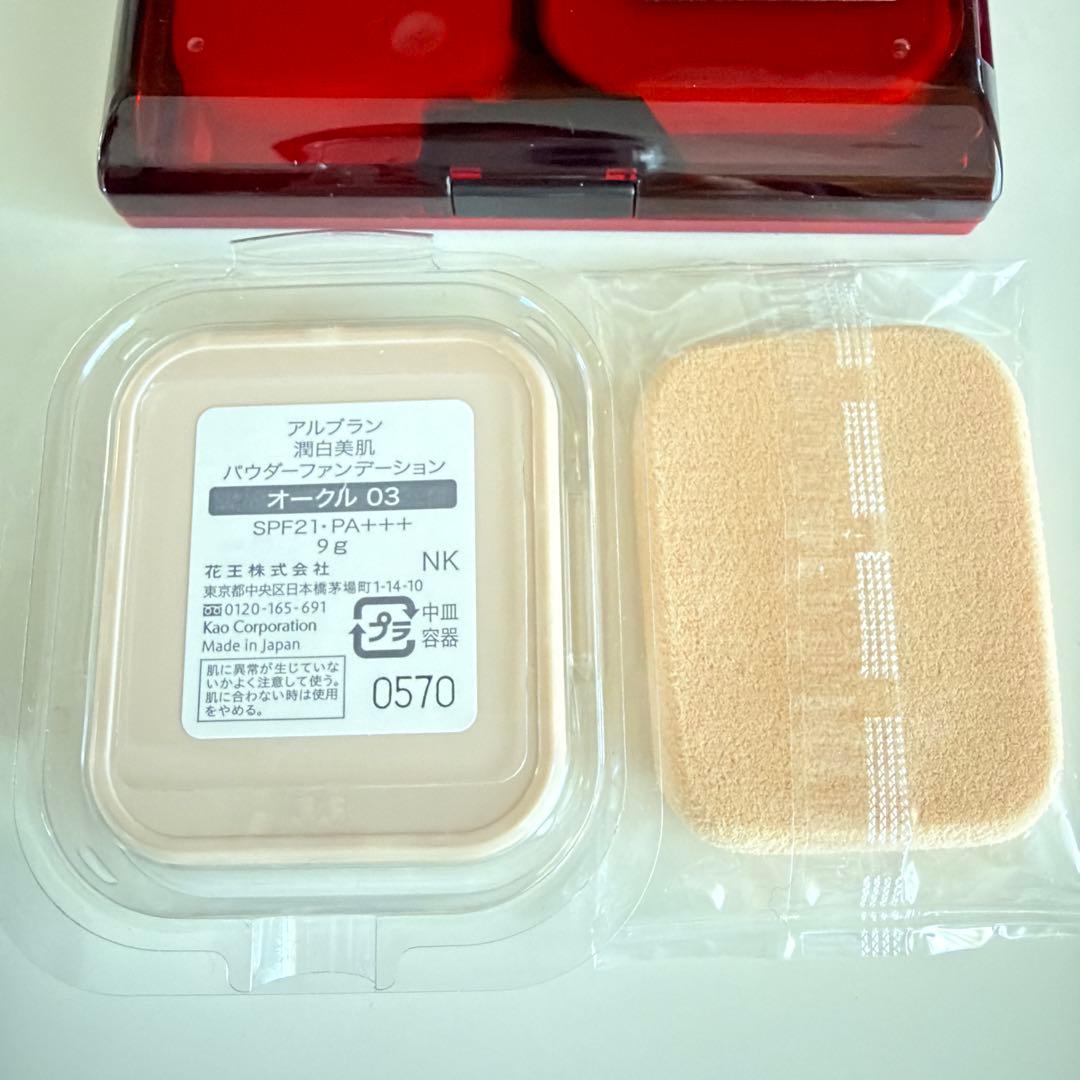 【パフェさま専用】アルブラン パウダーファンデーション オークル03✖️2パフ✖️2