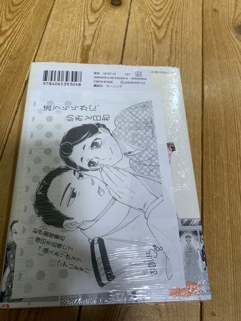 波うららかに、めおと日和
