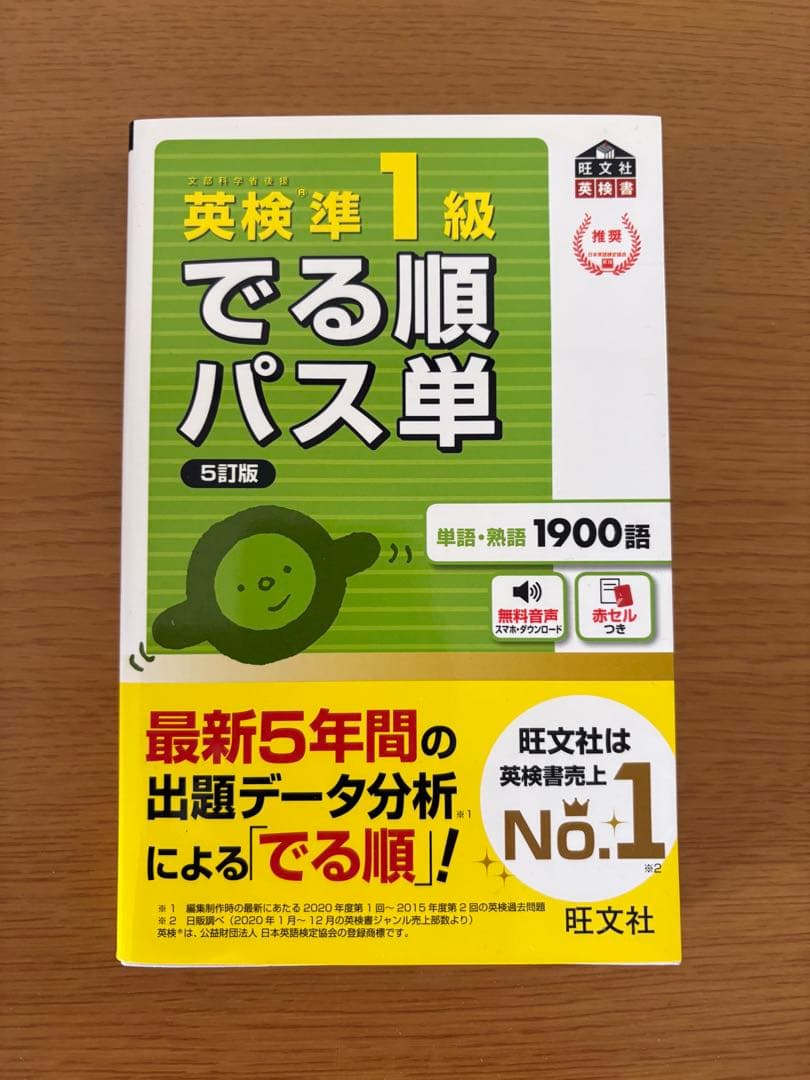 英検準1級 参考書セット