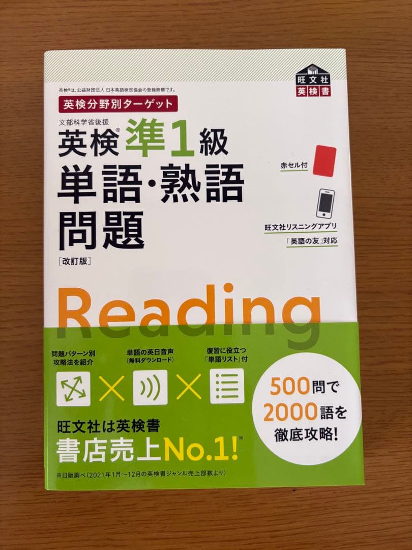 英検準1級 参考書セット