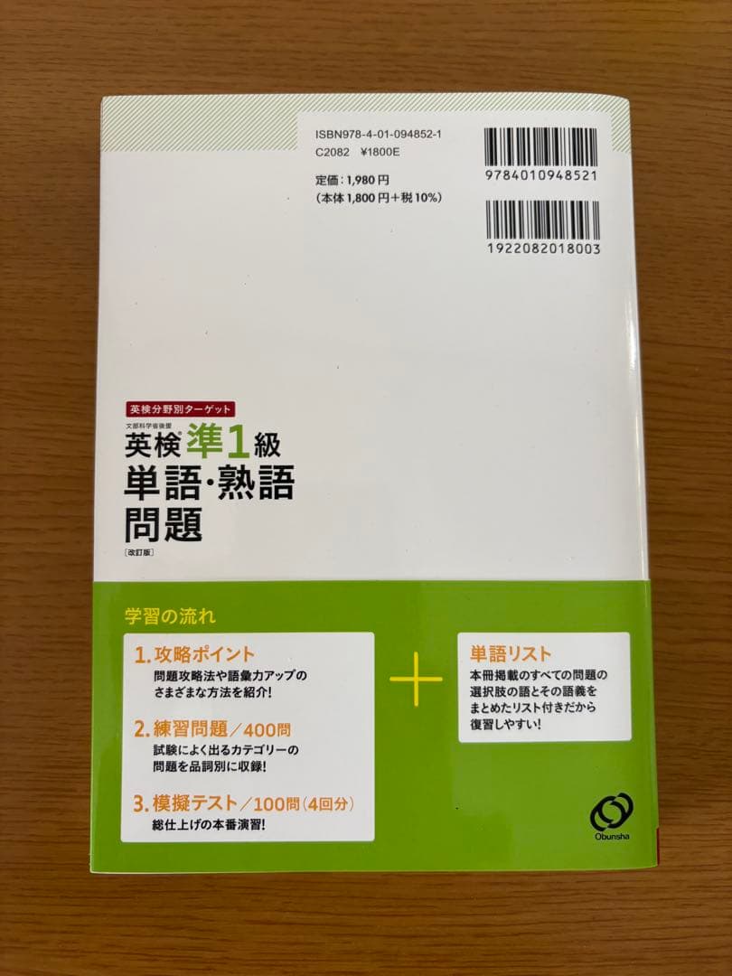 英検準1級 参考書セット