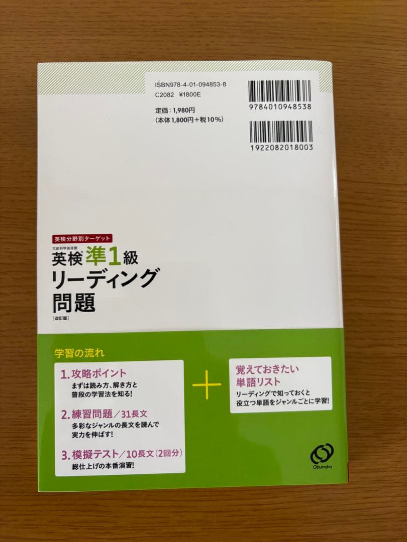 英検準1級 参考書セット