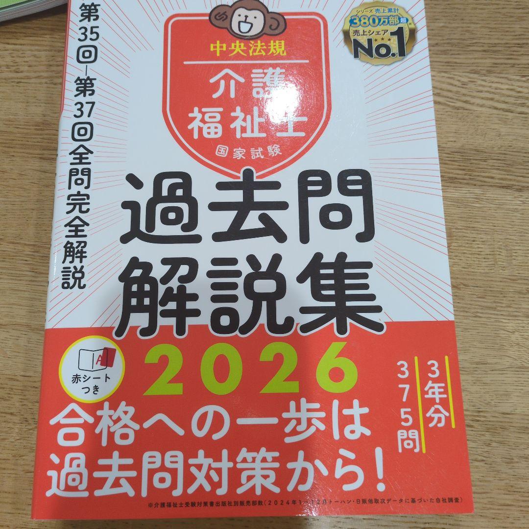 2026年介護福祉士試験問題集セット