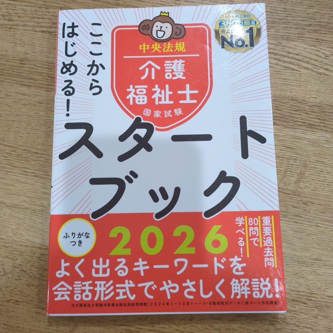 2026年介護福祉士試験問題集セット
