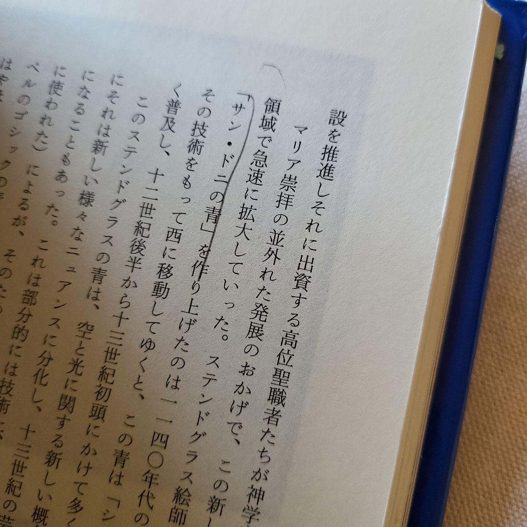 青の歴史
