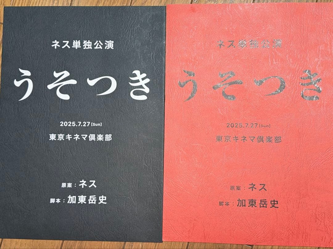 リアルアキバボーイズ RAB ネス うそつき 直筆サイン入り台本