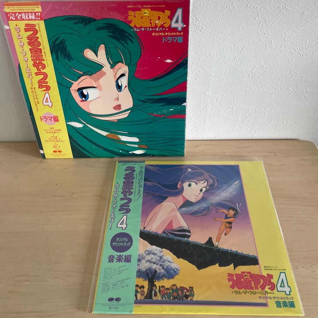 うる星やつら レコード オンリーユー etc まとめ