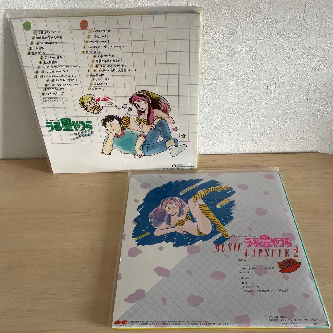 うる星やつら レコード オンリーユー etc まとめ