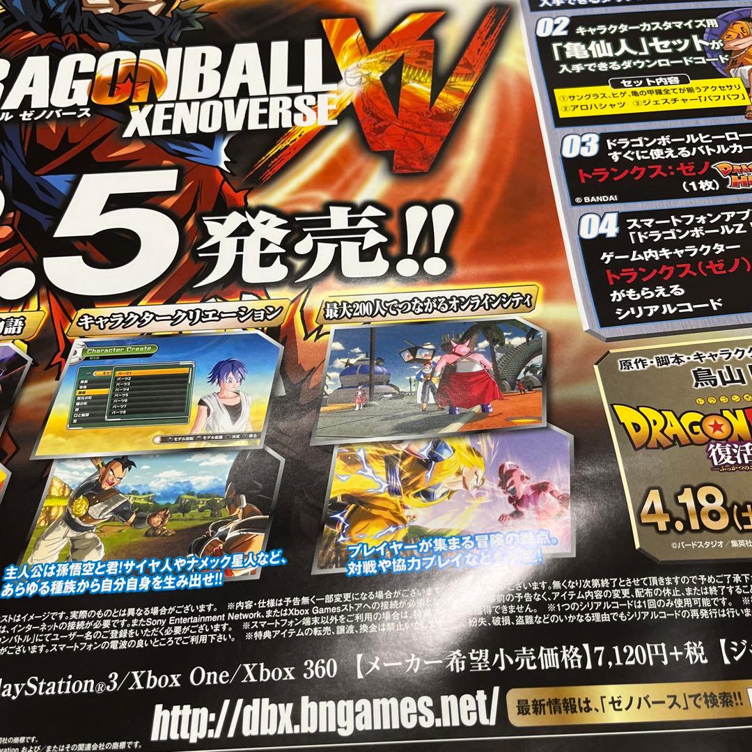 PS4 ドラゴンボール　ゼノバース　非売品ゲームポスター