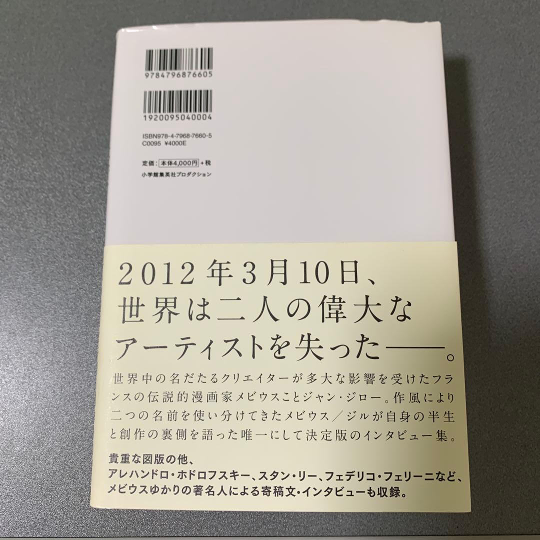 文学・小説 Moebius: Mister Gir