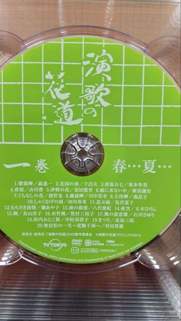 演歌の花道 DVD ボックス8巻セット(歌詞全集付)