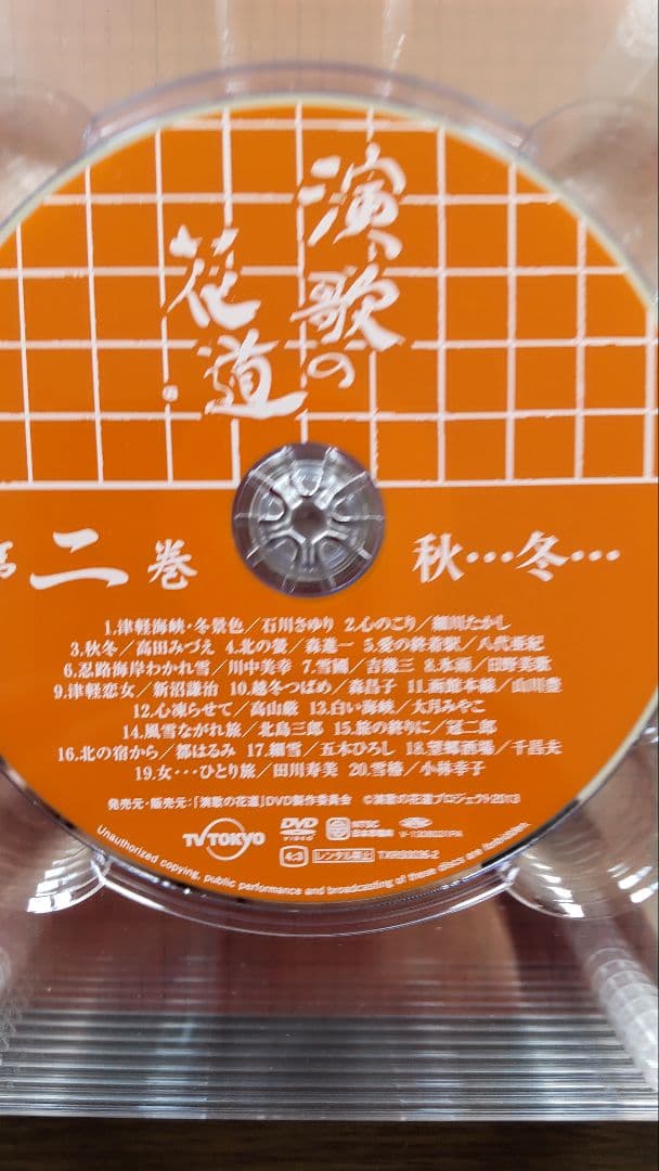 演歌の花道 DVD ボックス8巻セット(歌詞全集付)