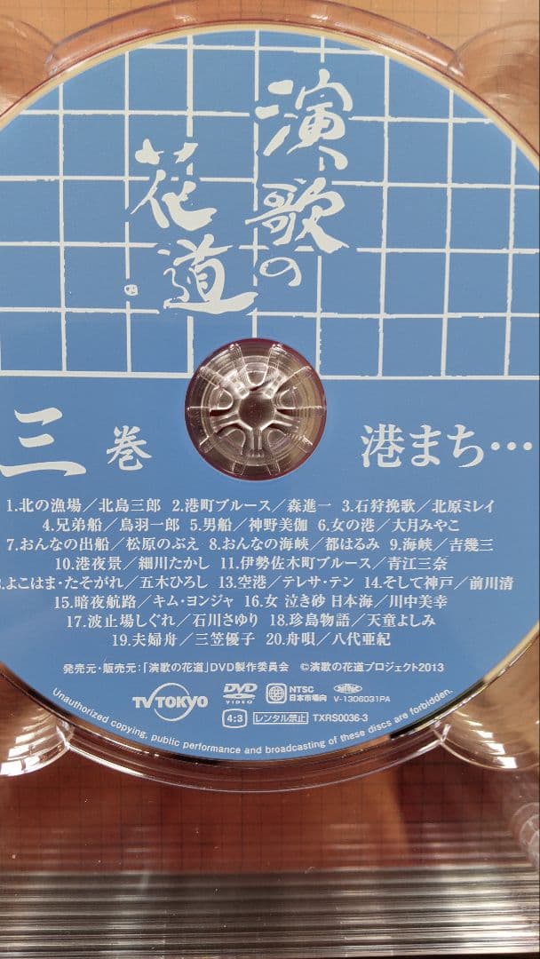 演歌の花道 DVD ボックス8巻セット(歌詞全集付)