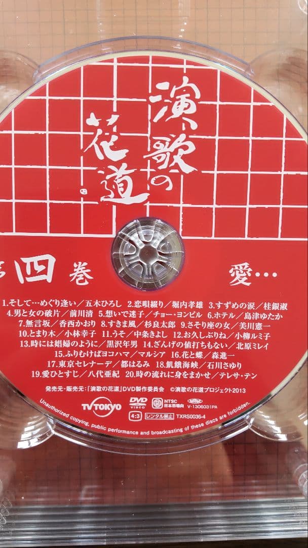 演歌の花道 DVD ボックス8巻セット(歌詞全集付)