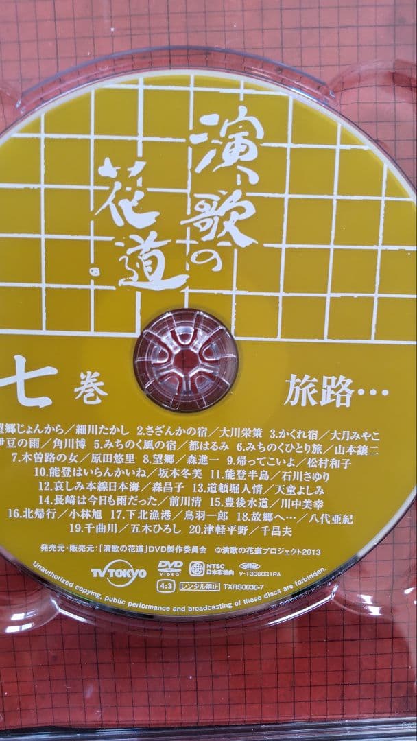 演歌の花道 DVD ボックス8巻セット(歌詞全集付)