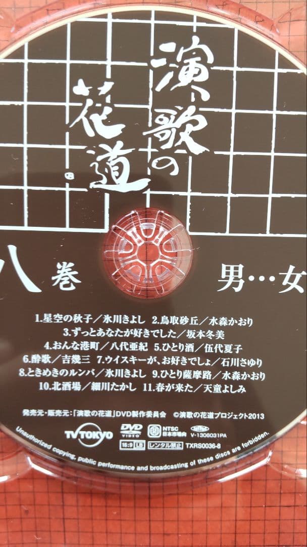 演歌の花道 DVD ボックス8巻セット(歌詞全集付)