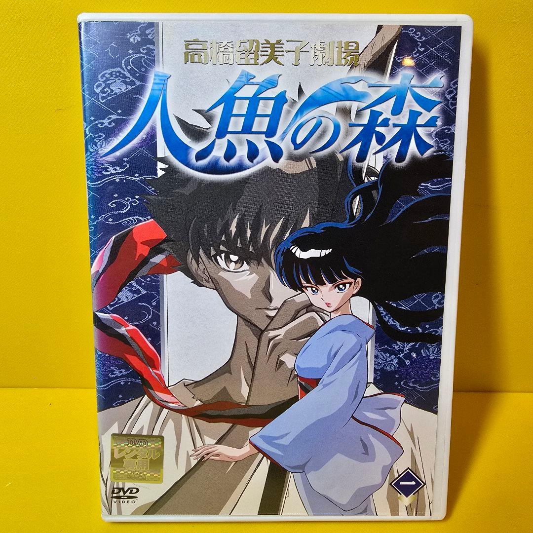 新品ケース交換済み　高橋留美子劇場 人魚の森　DVD 全5巻セット