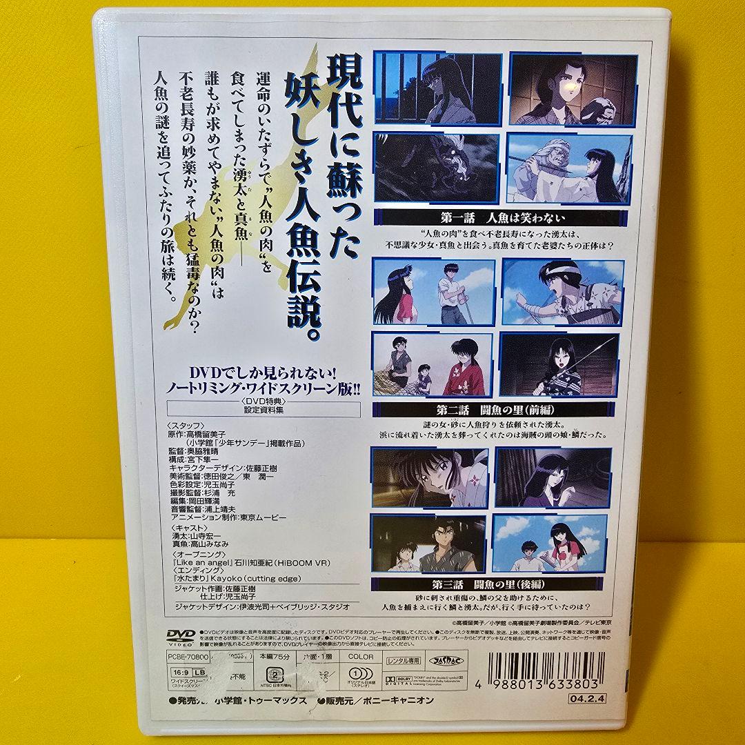 新品ケース交換済み　高橋留美子劇場 人魚の森　DVD 全5巻セット