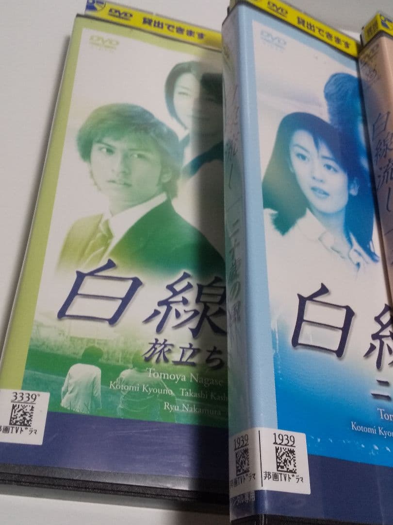 【レンタル落ち】ドラマDVD 白線流し４本セット