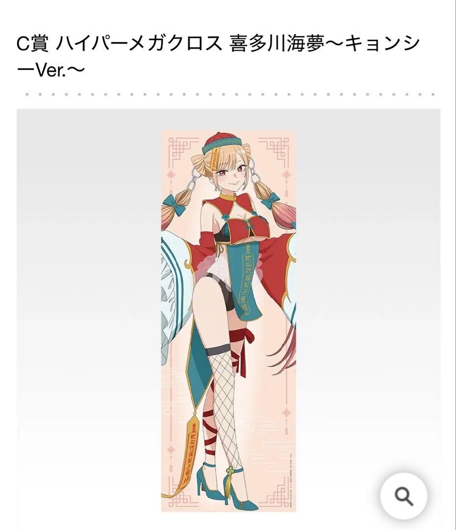 一番くじ その着せ替え人形は恋をする A賞 B賞 C賞 D賞 ラストワン賞