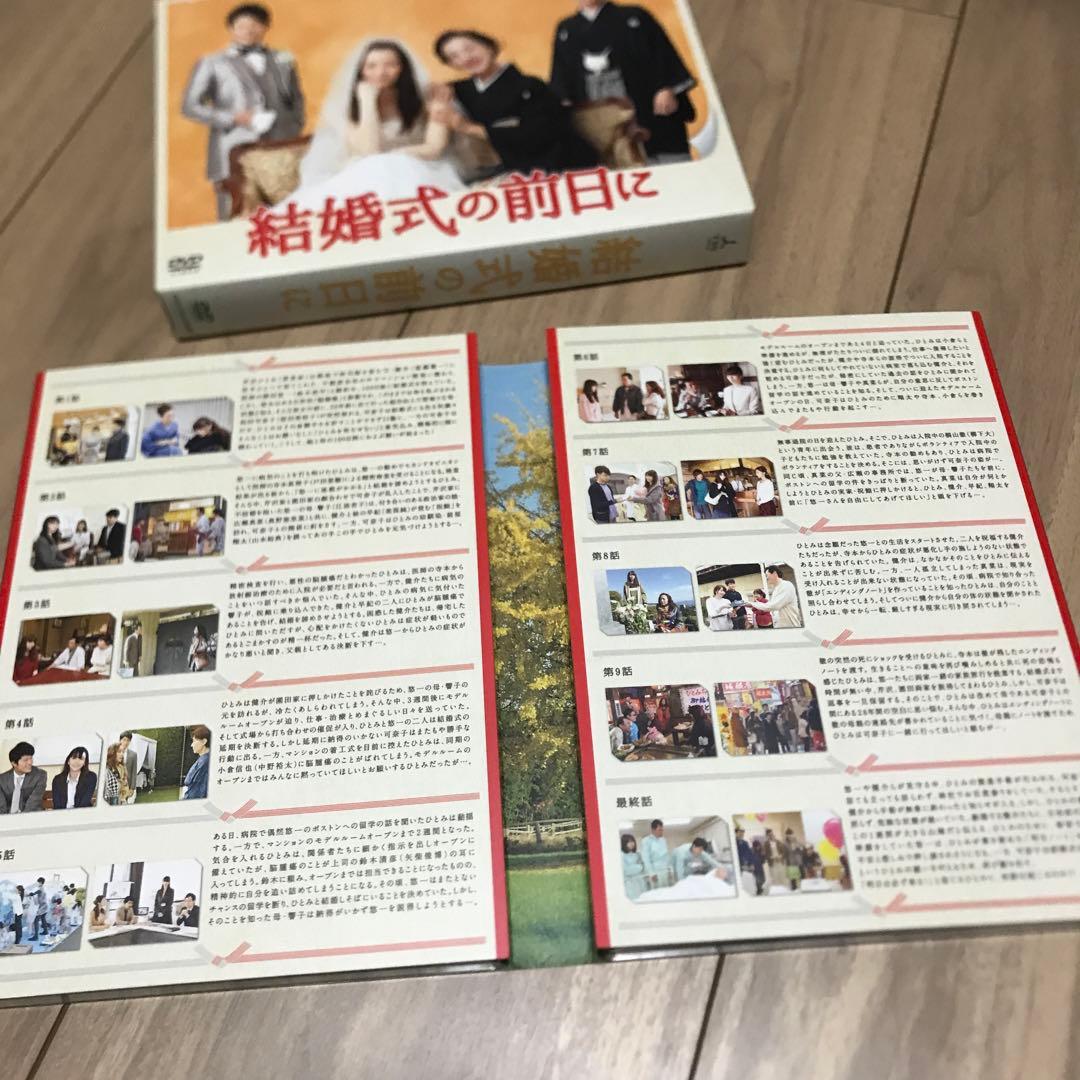 ドラマ 結婚式の前日に DVD-BOX