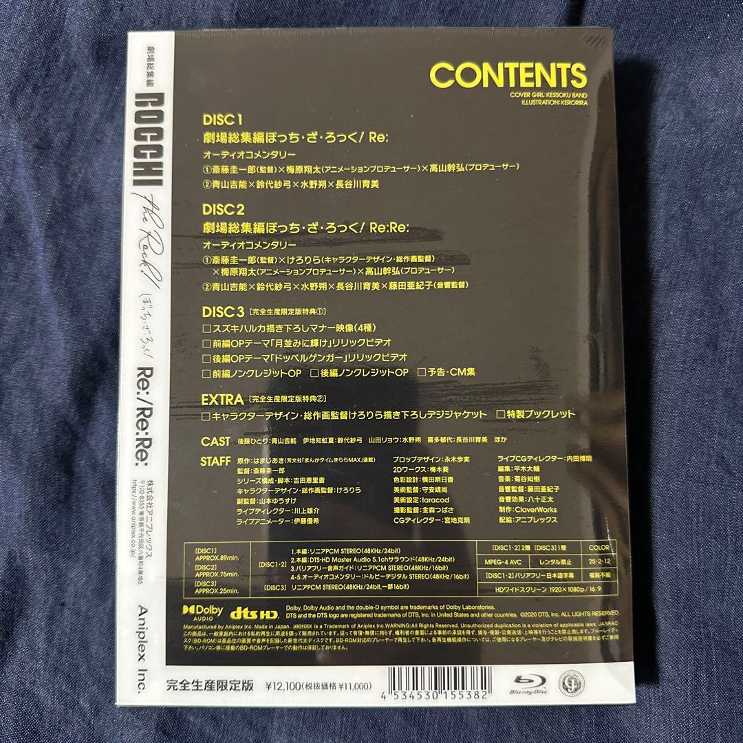 劇場総集編ぼっち・ざ・ろっく!Re:/Re:Re: 完全生産限定版Blu-ray