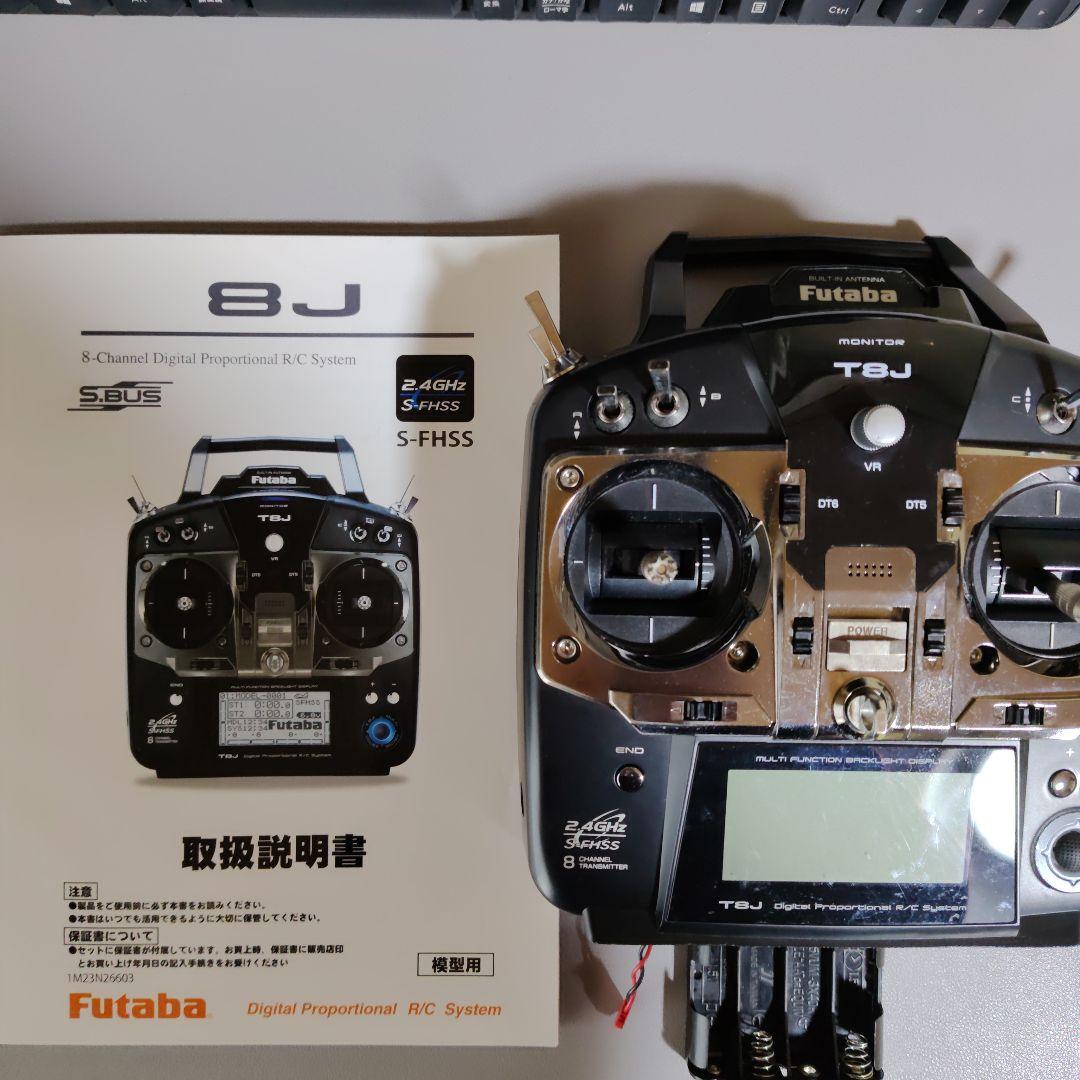 Futaba 8J 2.4GHz 8チャンネル R/C