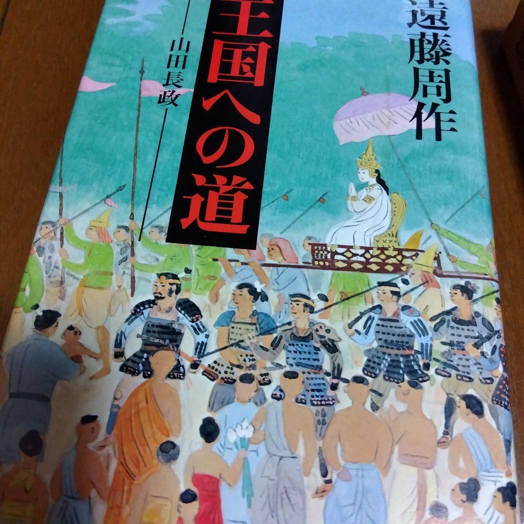 遠藤周作　ハードカバー本　5冊