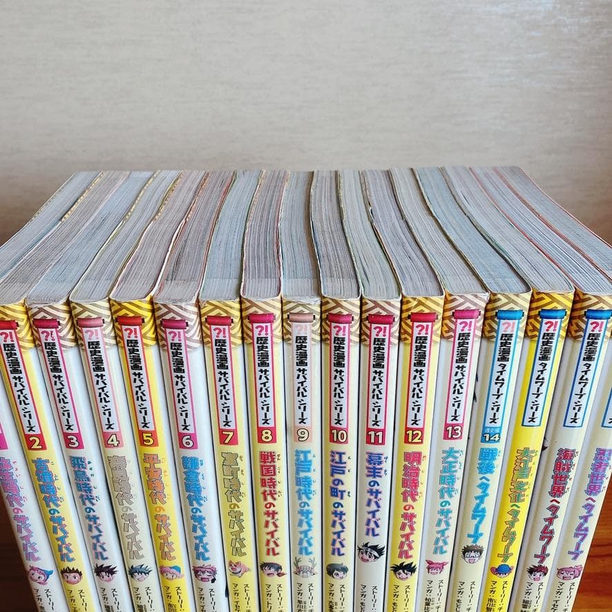 歴史漫画サバイバルシリーズ　全17巻セット
