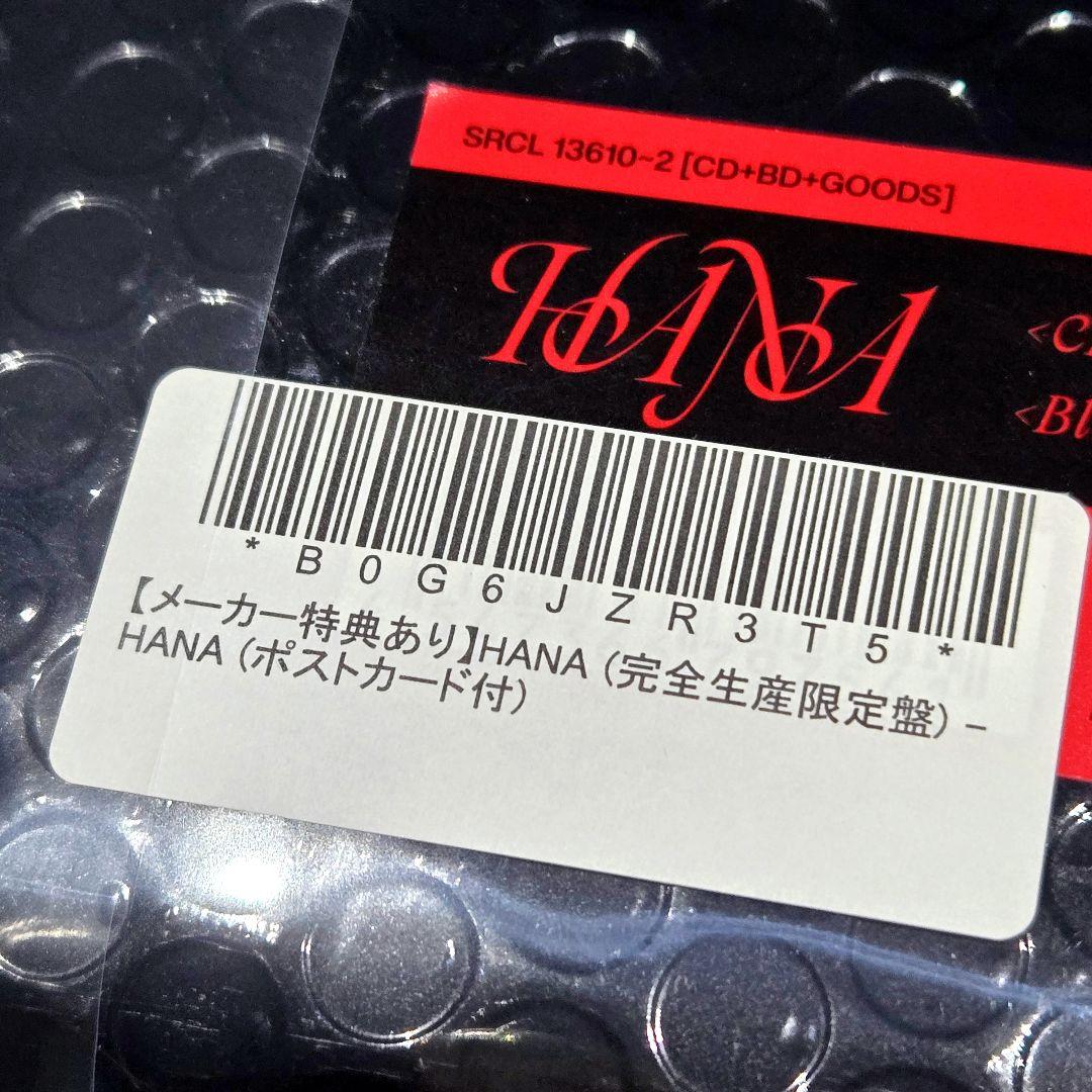 【新品未開封品】HANA 1stアルバム　完全生産限定盤　CD+BD+GOODS