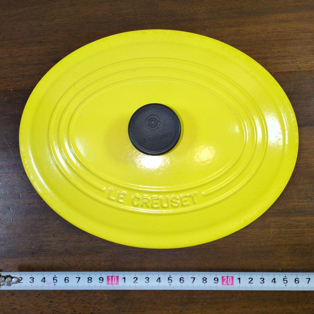 ル・クルーゼ ココット・オーバル 25cm イエロー 両手鍋 内側美品 箱なし