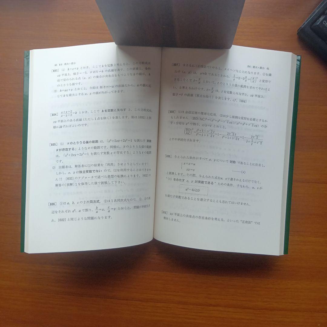 #大学への上級問題集 数学1 #研文書院 #東大 #京大#医学部#大学への数学