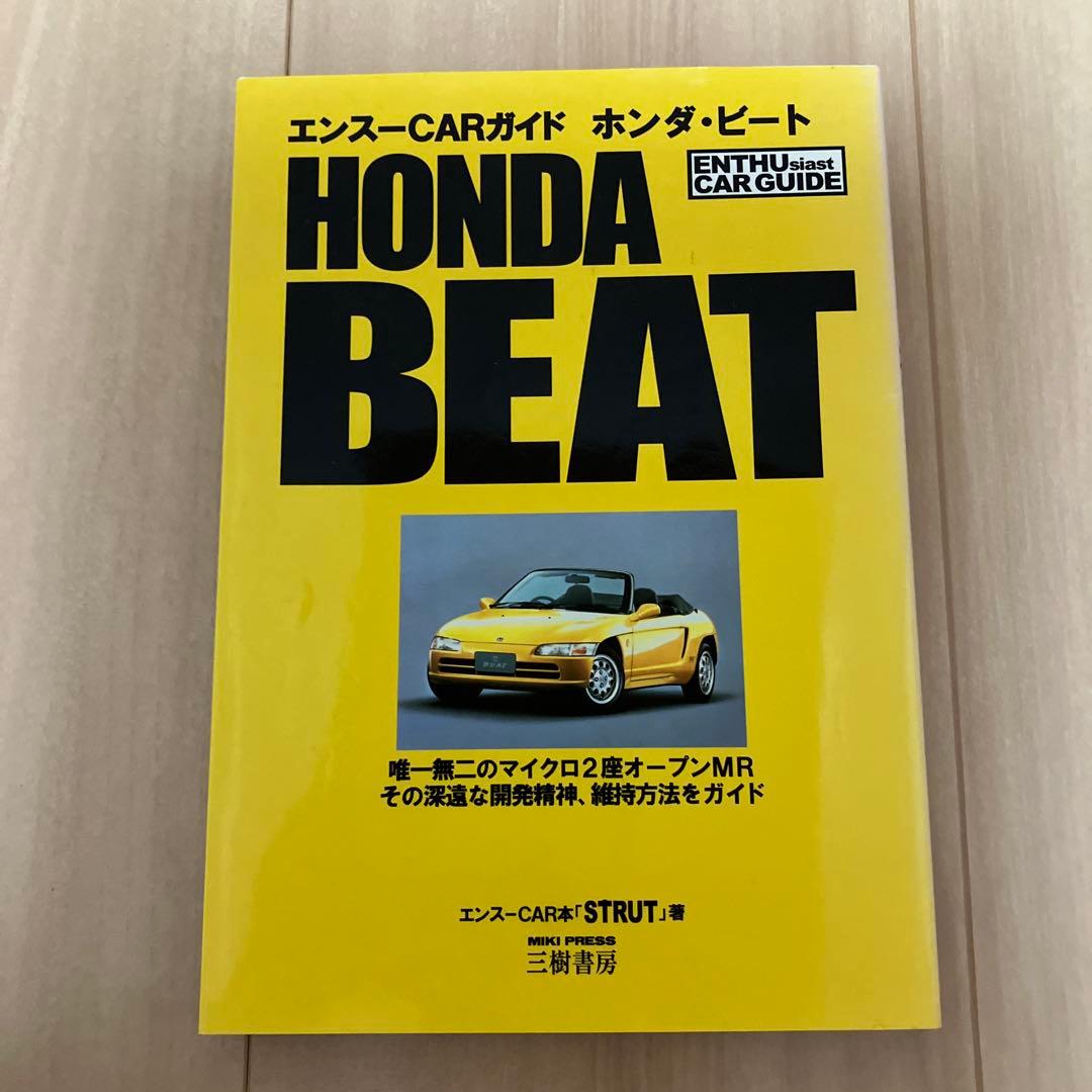 ホンダビート　関連書籍
