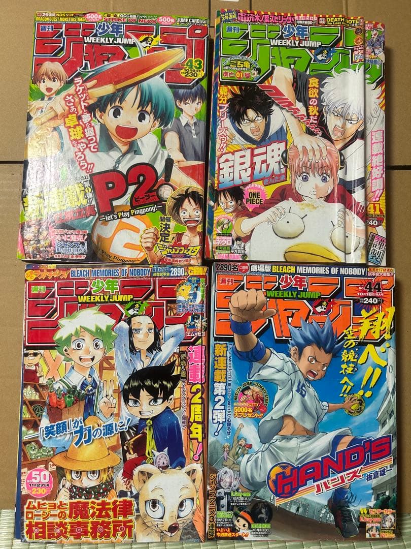 週刊少年ジャンプ 10冊セット